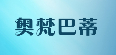奥梵巴蒂/AOFANBADI