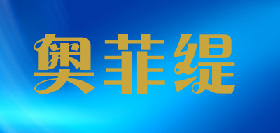奥菲缇/Ofeedii