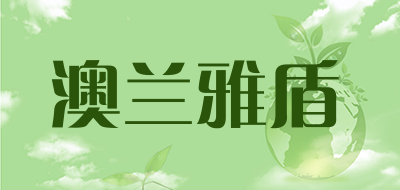 澳兰雅盾