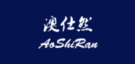 澳仕然