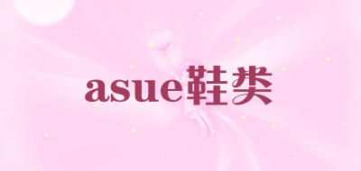 asue鞋类