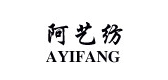 阿艺纺