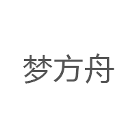 梦方舟