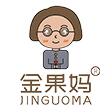 金果妈