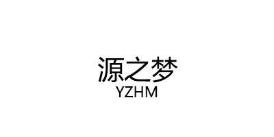 源之梦/YZHM