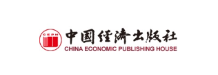 中国经济出版社