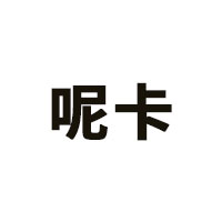 呢卡