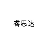 睿思达