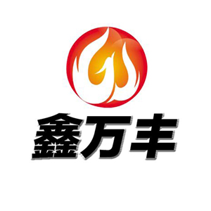 鑫万丰
