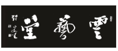 芸术云艺堂