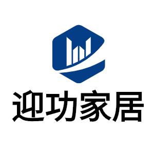 迎功