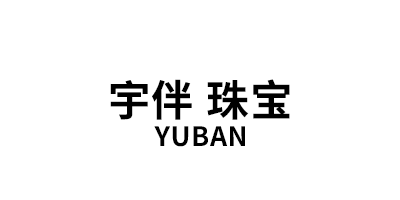 宇伴 珠宝/YUBAN