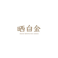 晒白金