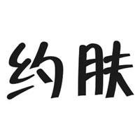 约肤