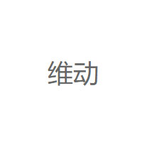 维动