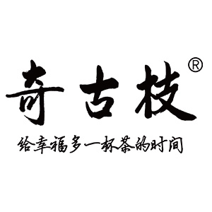 奇古枝