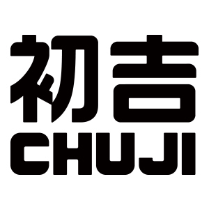 初吉/CHUJI