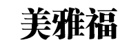 美雅福