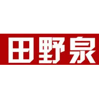 田野泉