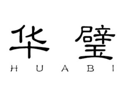 华璧
