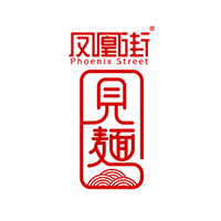 凤凰街