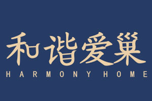 和谐爱巢