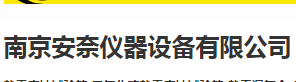 安奈仪器