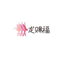 龙赐福