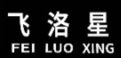 飞洛星