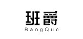 bangque班爵