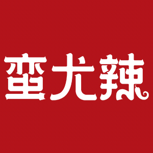 蛮尤辣/manyoula