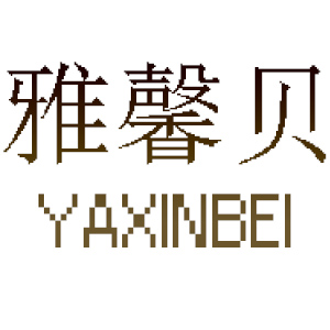 雅馨贝/YAXINBEI