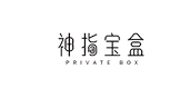 神指宝盒/PRIVATE BOX