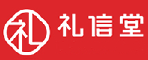 礼信堂