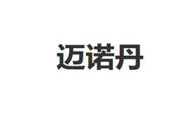 迈诺丹
