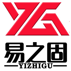 易之固