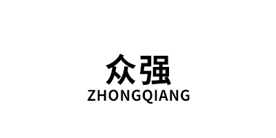 众强/ZHONGQIANG