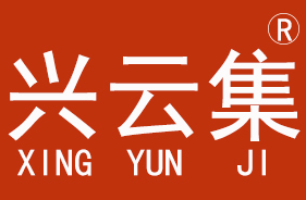 兴云集/XINGYUNJI