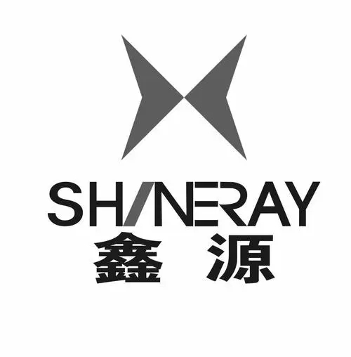 鑫源/SHINERAY
