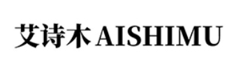 艾诗木/AISHIMU