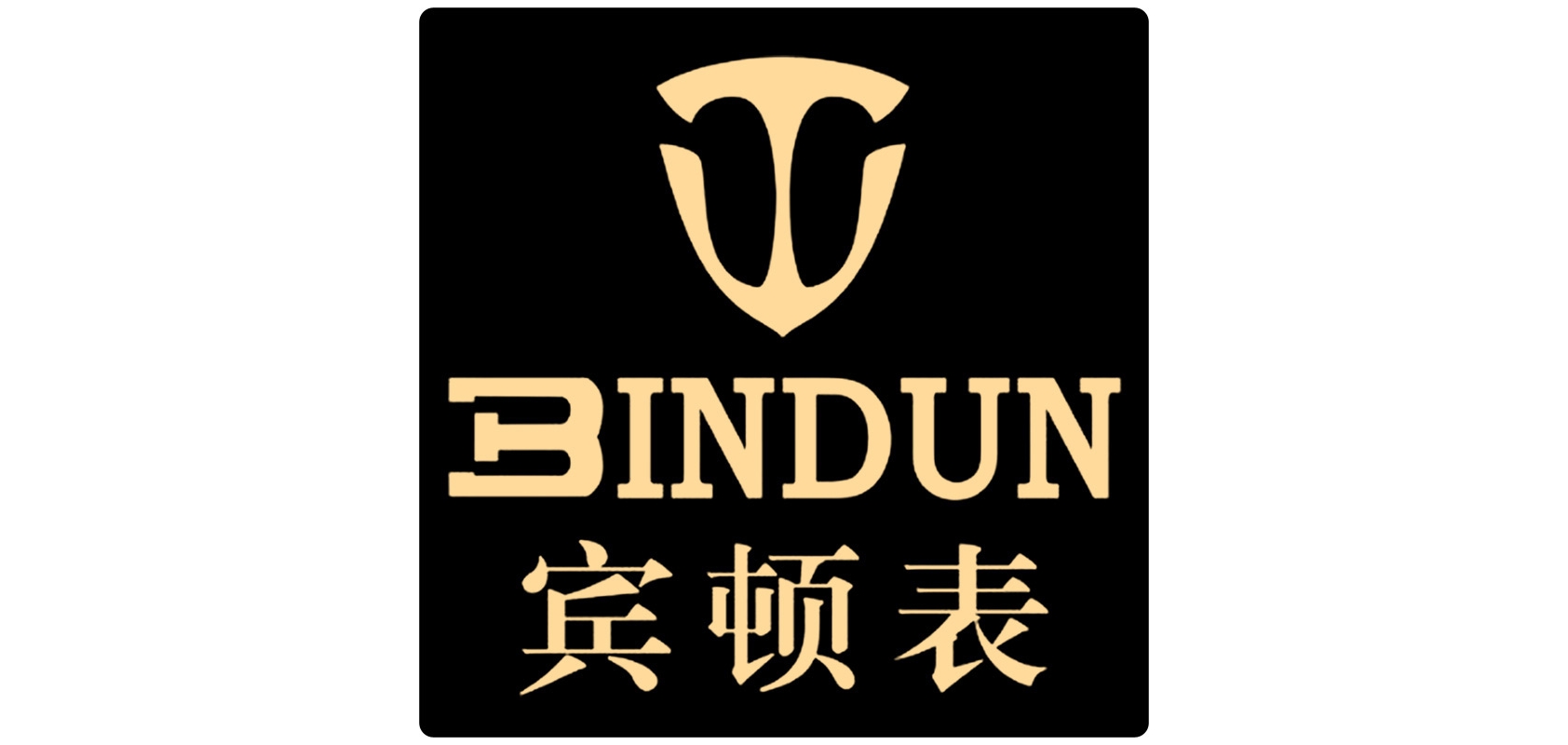 bindun宾顿