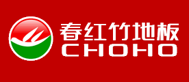 春红竹地板/CHOHO