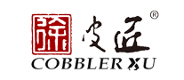 徐皮匠COBBLERXU