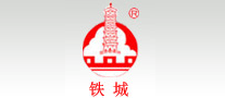 铁城