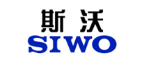 SIWO斯沃