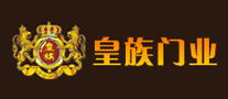 皇族