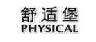 舒适堡/PHYSICAL