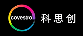 科思创/Covestro