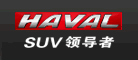 哈弗/HAVAL