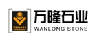 万隆石材